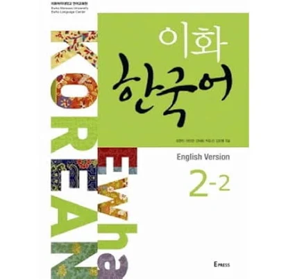 Ewha Korean. 2-1 (in English) (Korean edition) by Ewha Womans University Press